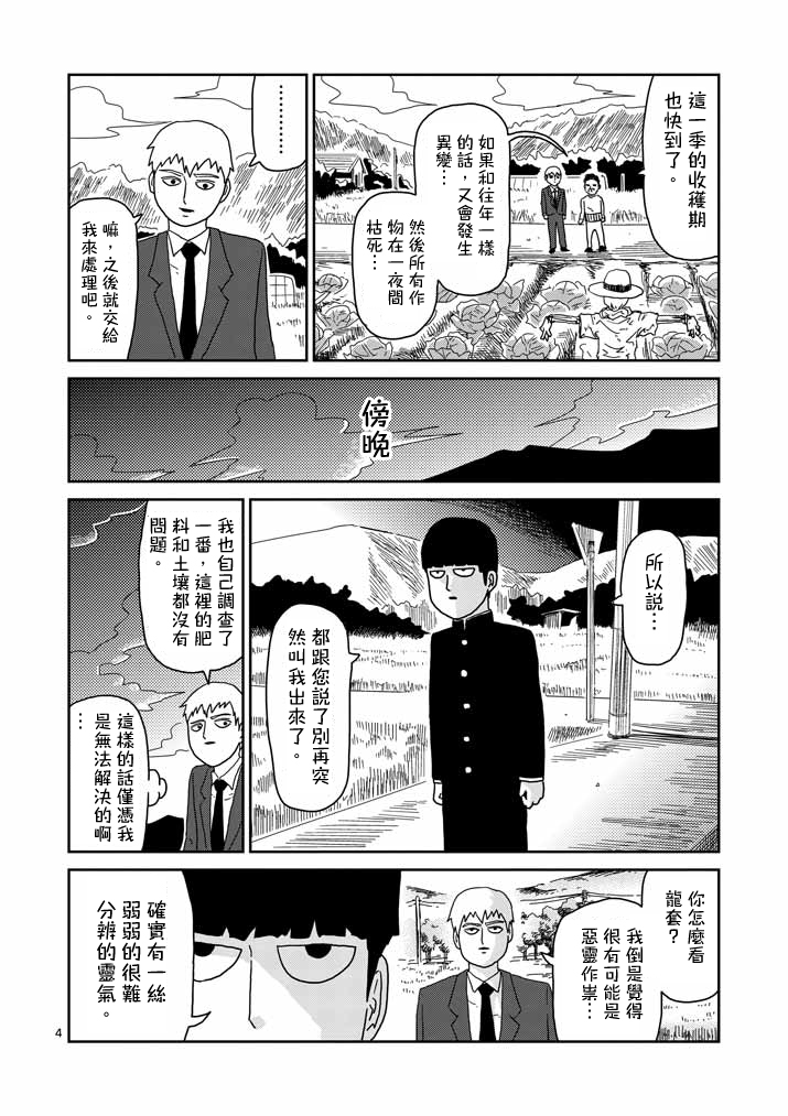 《灵能百分百》漫画最新章节第57话 根免费下拉式在线观看章节第【4】张图片