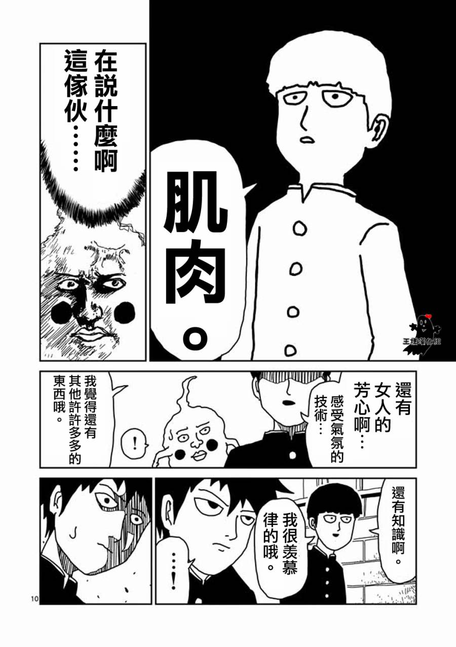 《灵能百分百》漫画最新章节第10话 被赋予之人免费下拉式在线观看章节第【10】张图片