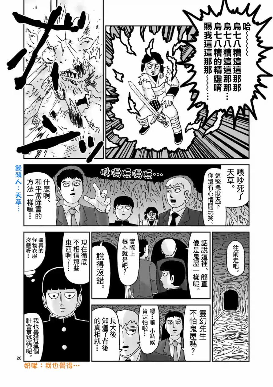 《灵能百分百》漫画最新章节第93-3话免费下拉式在线观看章节第【5】张图片