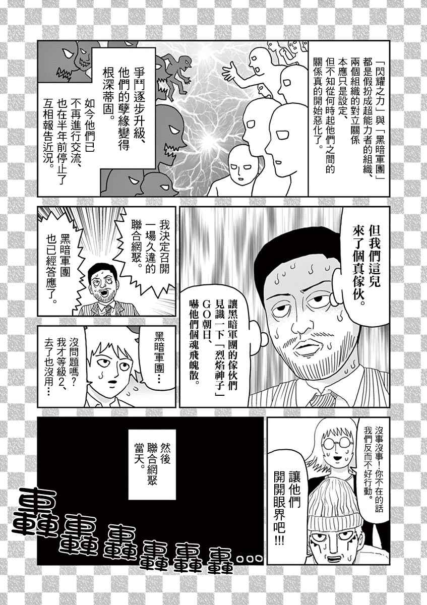 《灵能百分百》漫画最新章节中二之战免费下拉式在线观看章节第【7】张图片