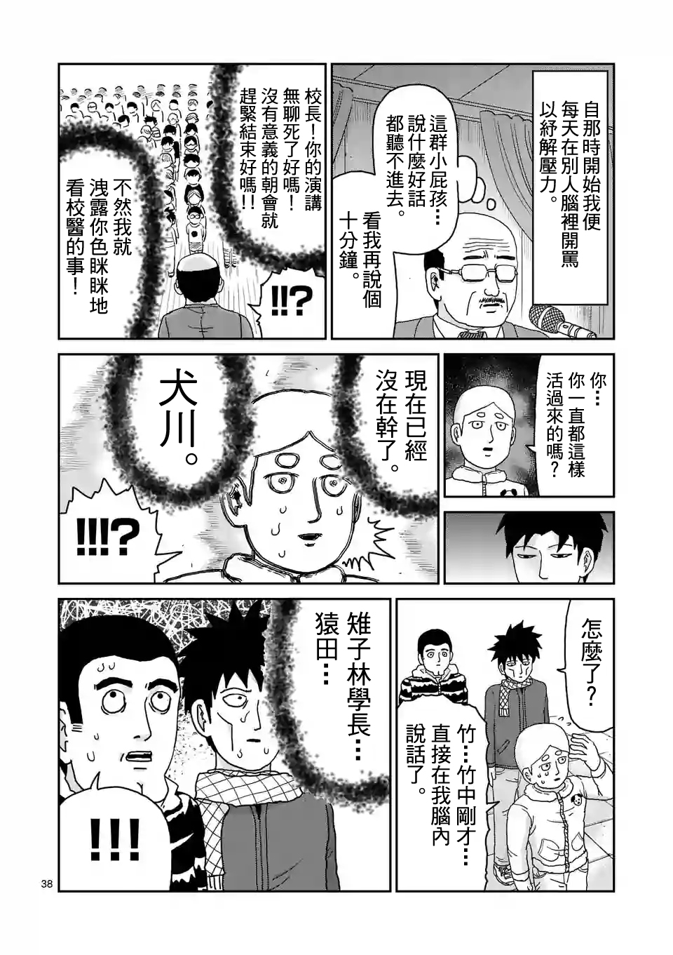 《灵能百分百》漫画最新章节第98-5话免费下拉式在线观看章节第【3】张图片