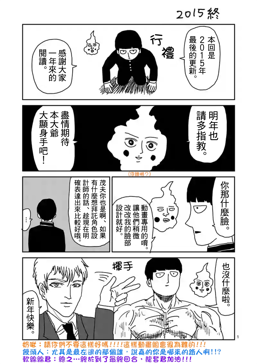 《灵能百分百》漫画最新章节第90-10话免费下拉式在线观看章节第【9】张图片