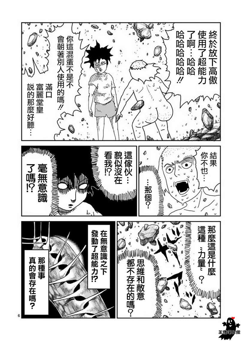 《灵能百分百》漫画最新章节第18话 本体不明免费下拉式在线观看章节第【6】张图片