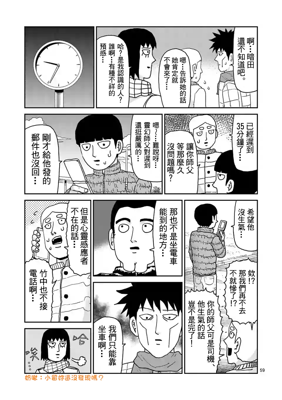 《灵能百分百》漫画最新章节第98-7话免费下拉式在线观看章节第【5】张图片