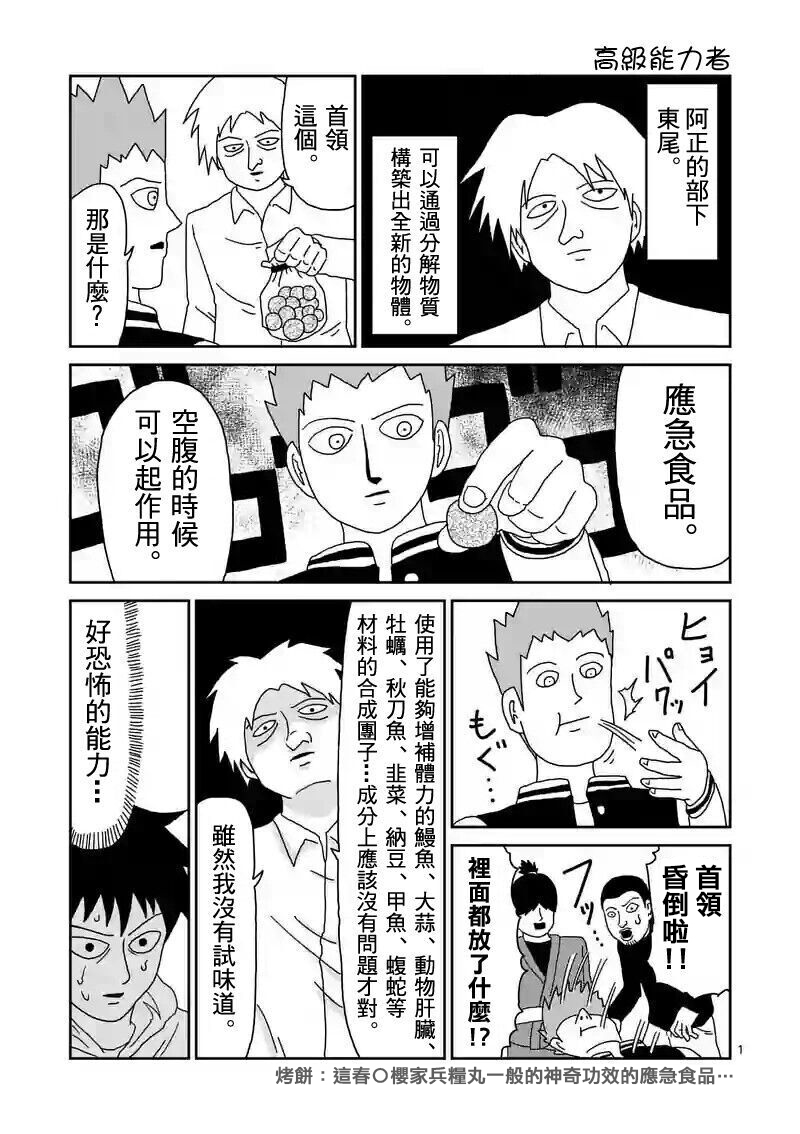 《灵能百分百》漫画最新章节第87-4话免费下拉式在线观看章节第【11】张图片