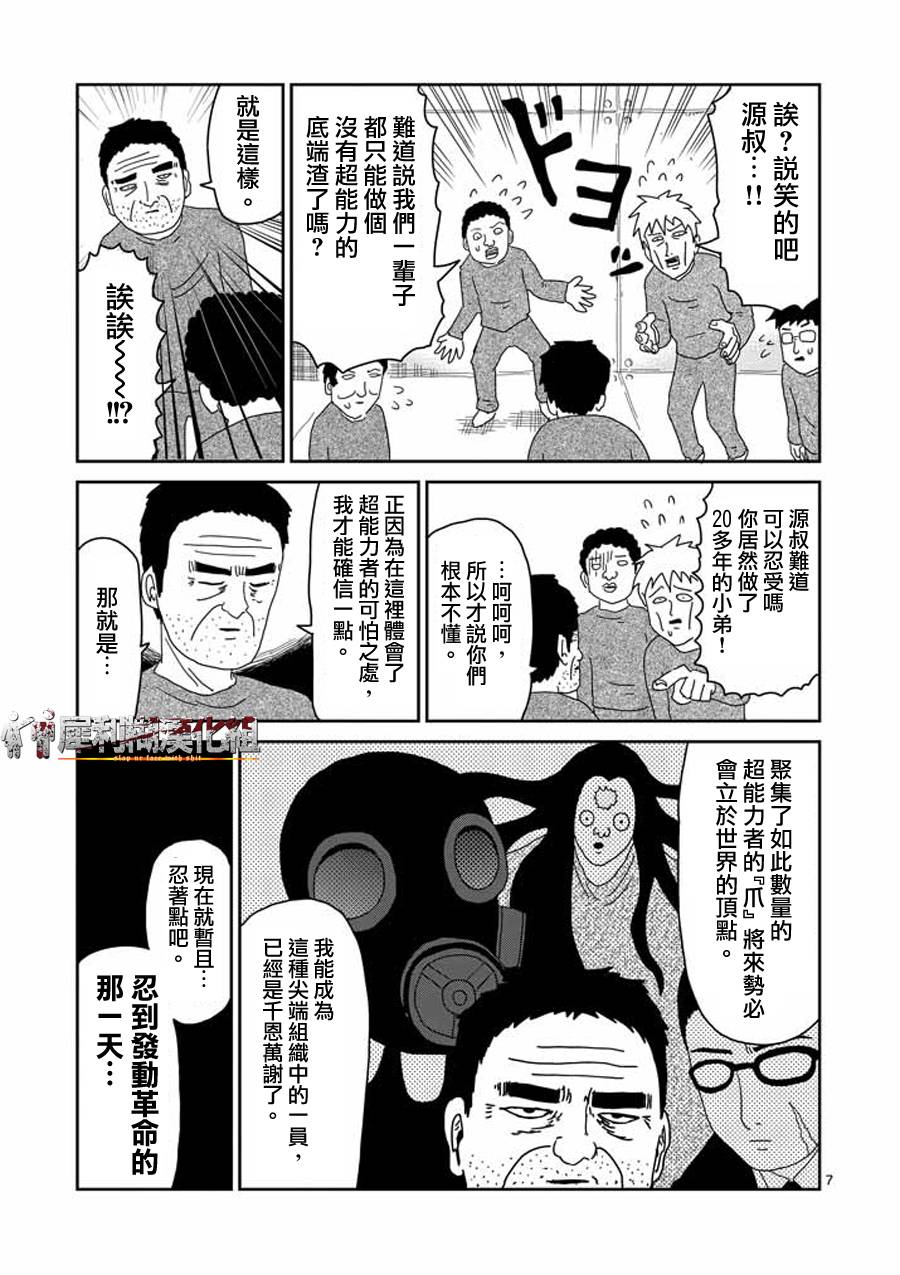 《灵能百分百》漫画最新章节第39话 觉醒者免费下拉式在线观看章节第【7】张图片