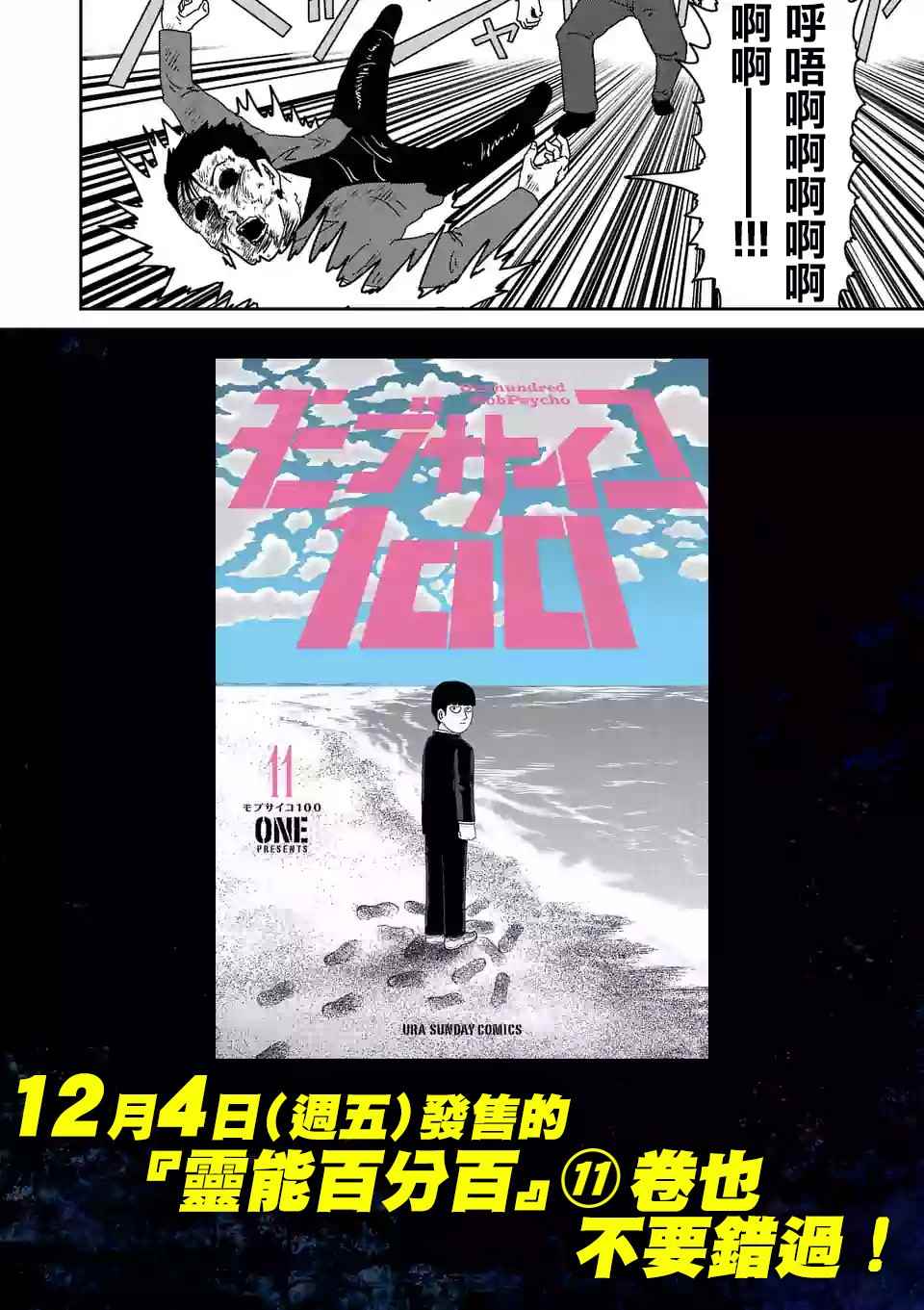 《灵能百分百》漫画最新章节重大发表免费下拉式在线观看章节第【11】张图片