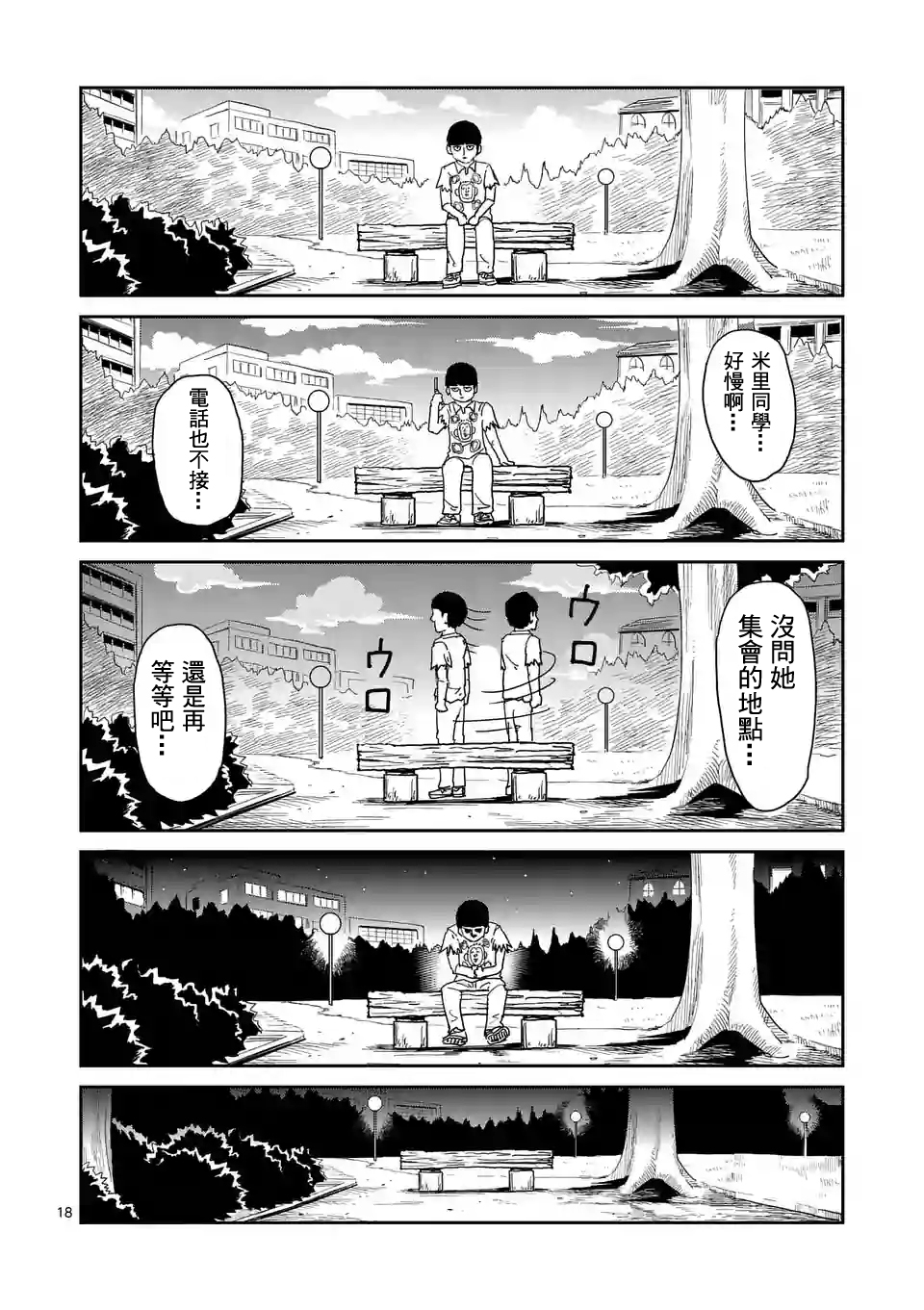 《灵能百分百》漫画最新章节第95-2话免费下拉式在线观看章节第【7】张图片