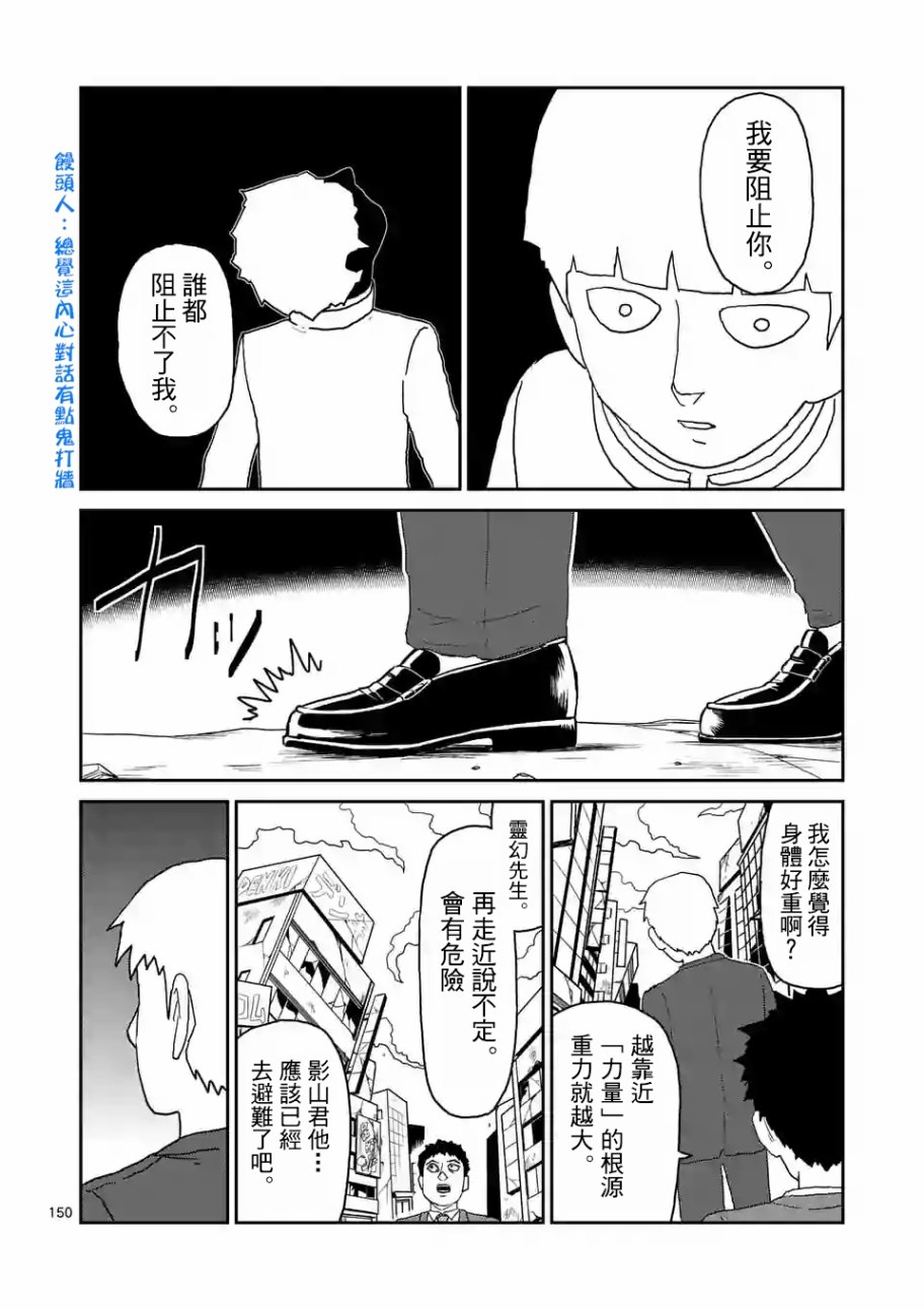 《灵能百分百》漫画最新章节第100-13话免费下拉式在线观看章节第【9】张图片