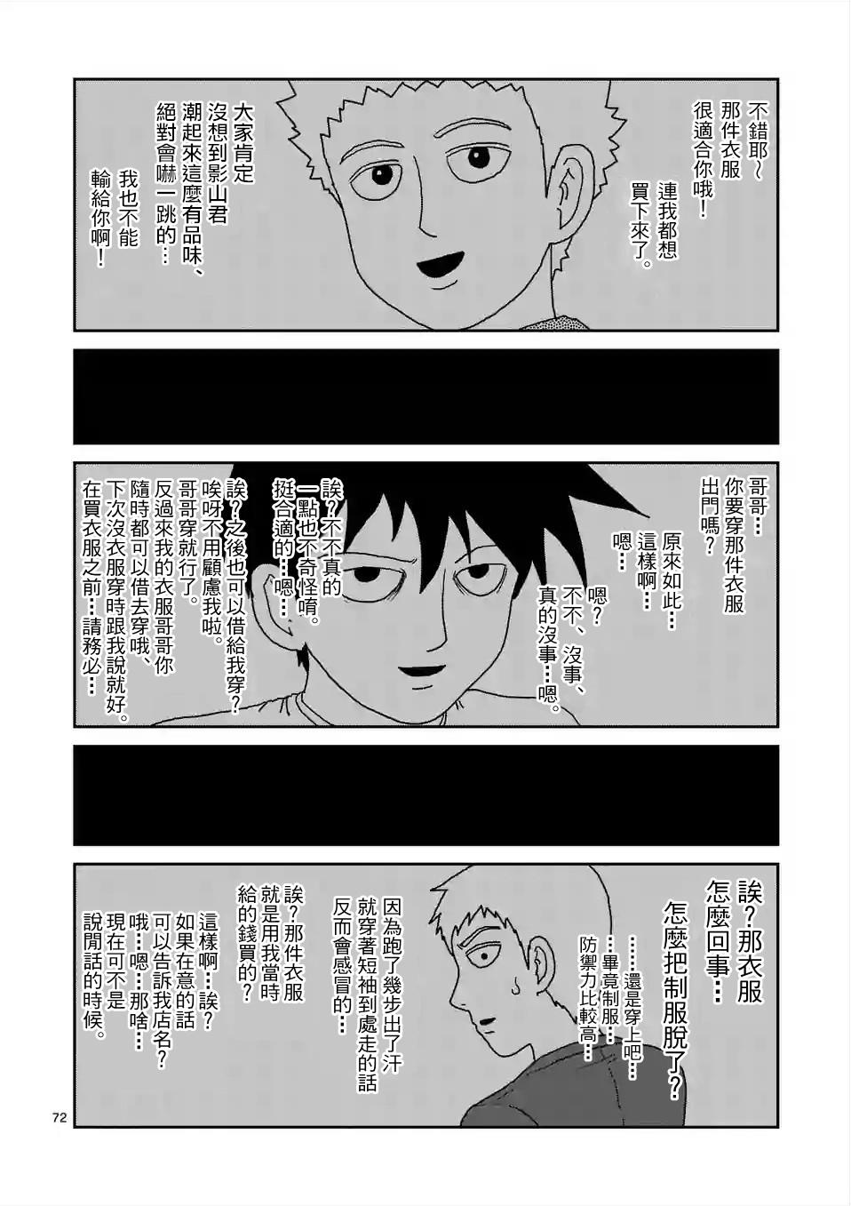 《灵能百分百》漫画最新章节第97-9话免费下拉式在线观看章节第【1】张图片