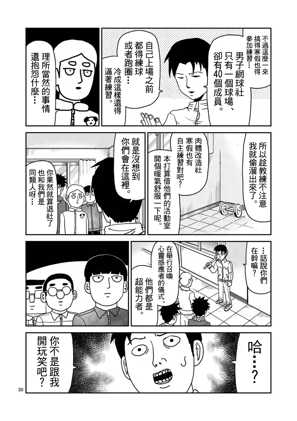 《灵能百分百》漫画最新章节第98-4话免费下拉式在线观看章节第【3】张图片