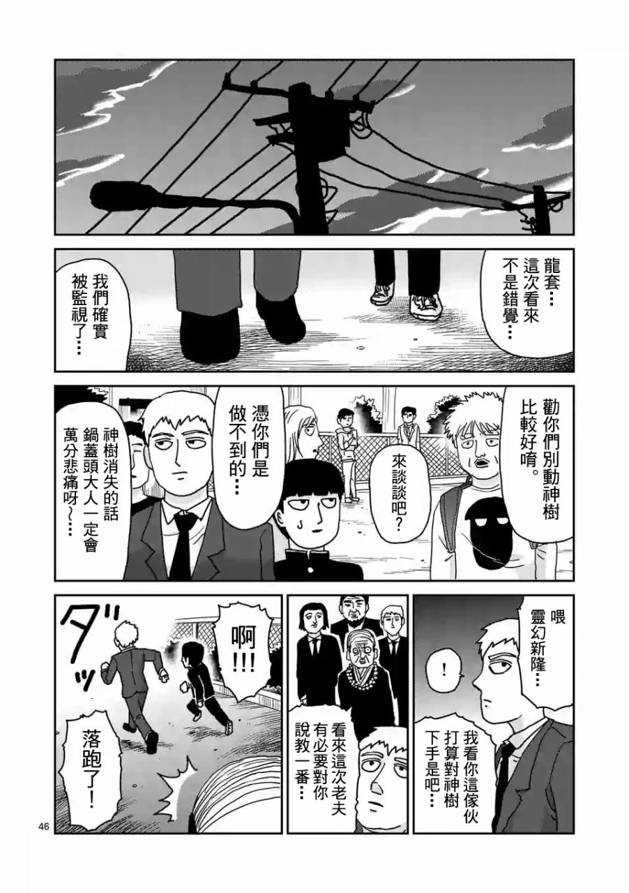 《灵能百分百》漫画最新章节第96-6话免费下拉式在线观看章节第【3】张图片