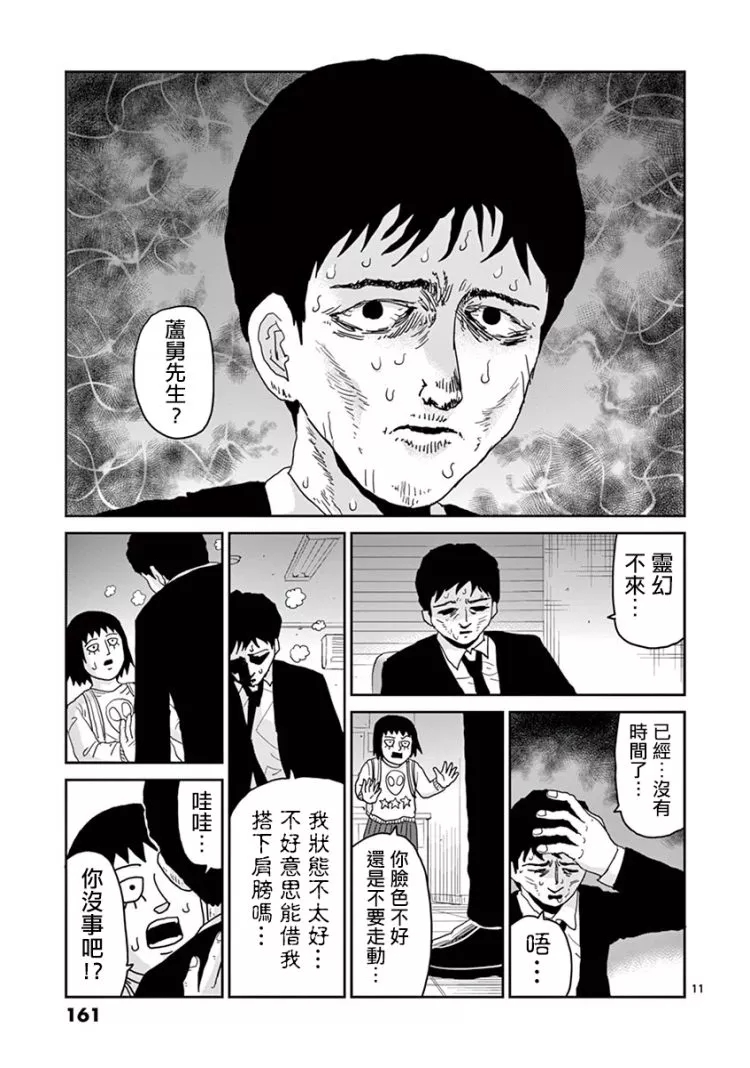 《灵能百分百》漫画最新章节灵幻07免费下拉式在线观看章节第【12】张图片