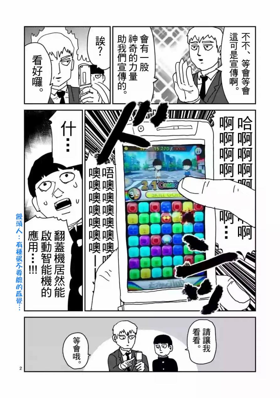 《灵能百分百》漫画最新章节特别篇 21免费下拉式在线观看章节第【3】张图片