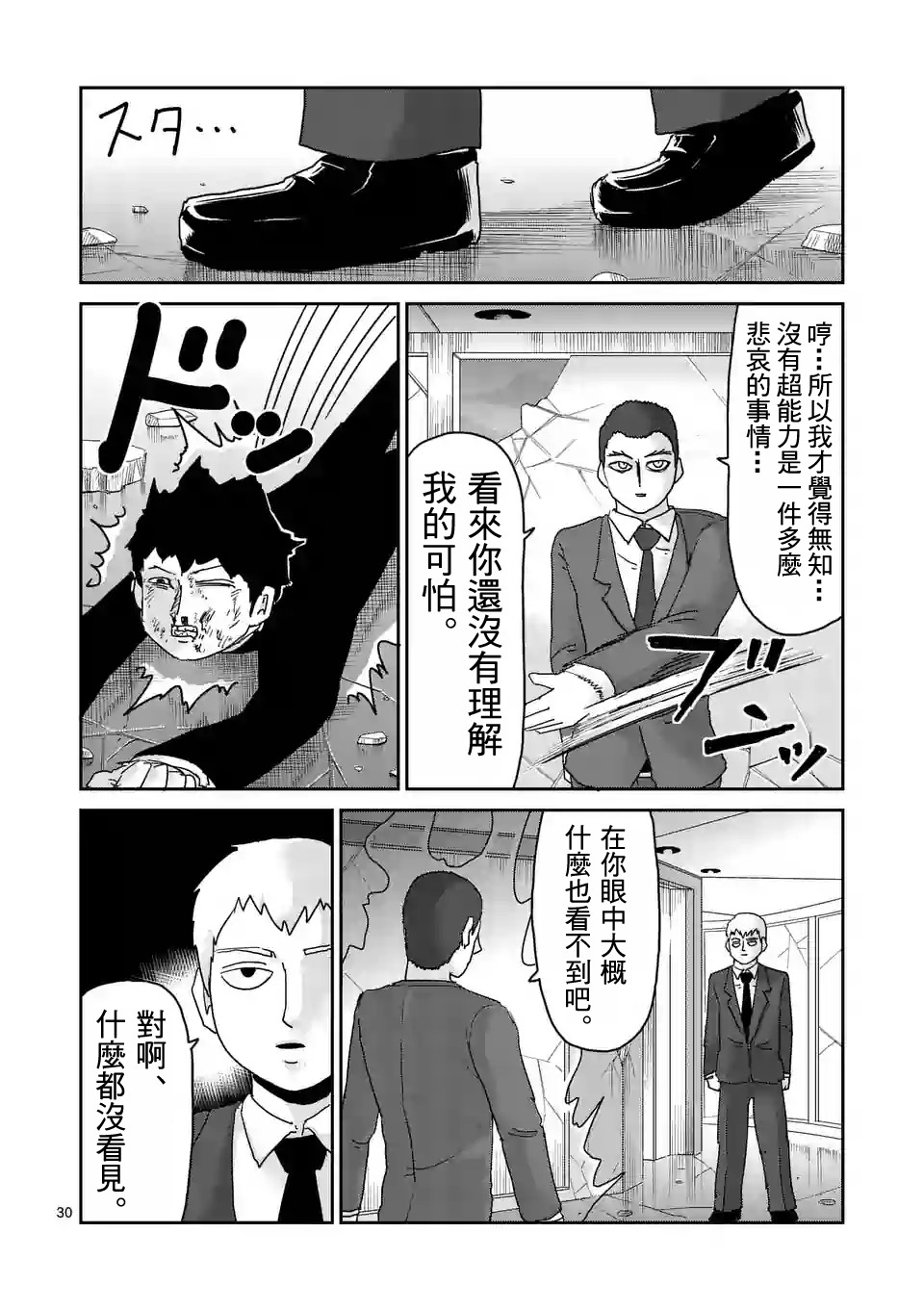 《灵能百分百》漫画最新章节第90-3话免费下拉式在线观看章节第【6】张图片