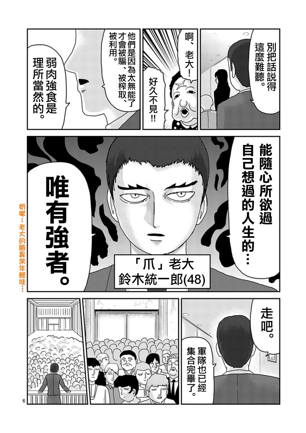 《灵能百分百》漫画最新章节第79-1话免费下拉式在线观看章节第【6】张图片