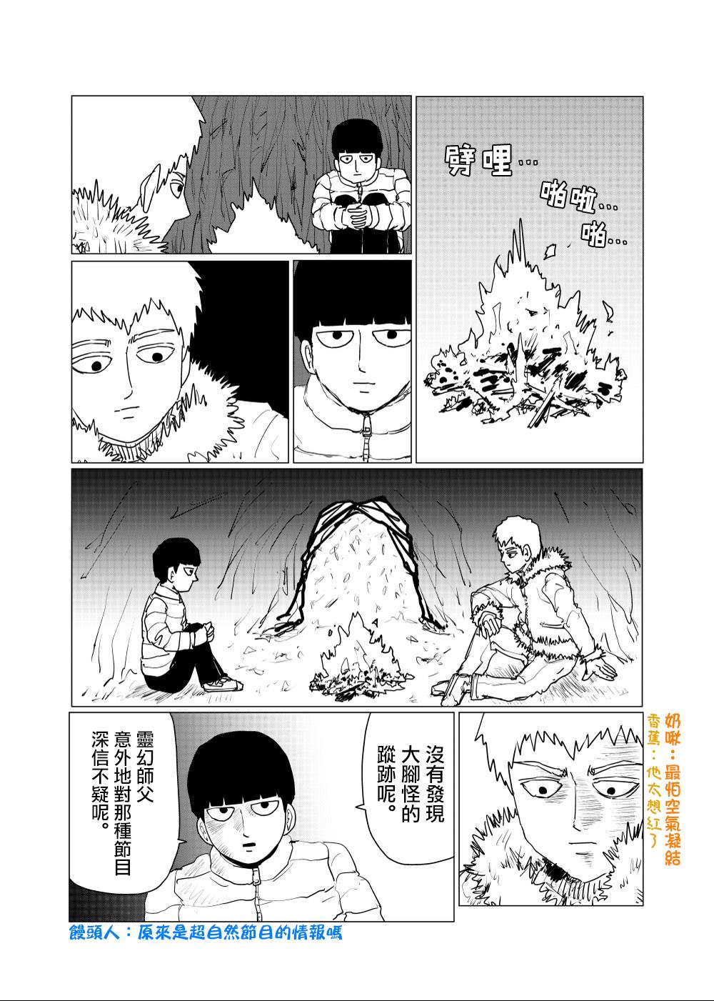 《灵能百分百》漫画最新章节外传短篇11免费下拉式在线观看章节第【2】张图片