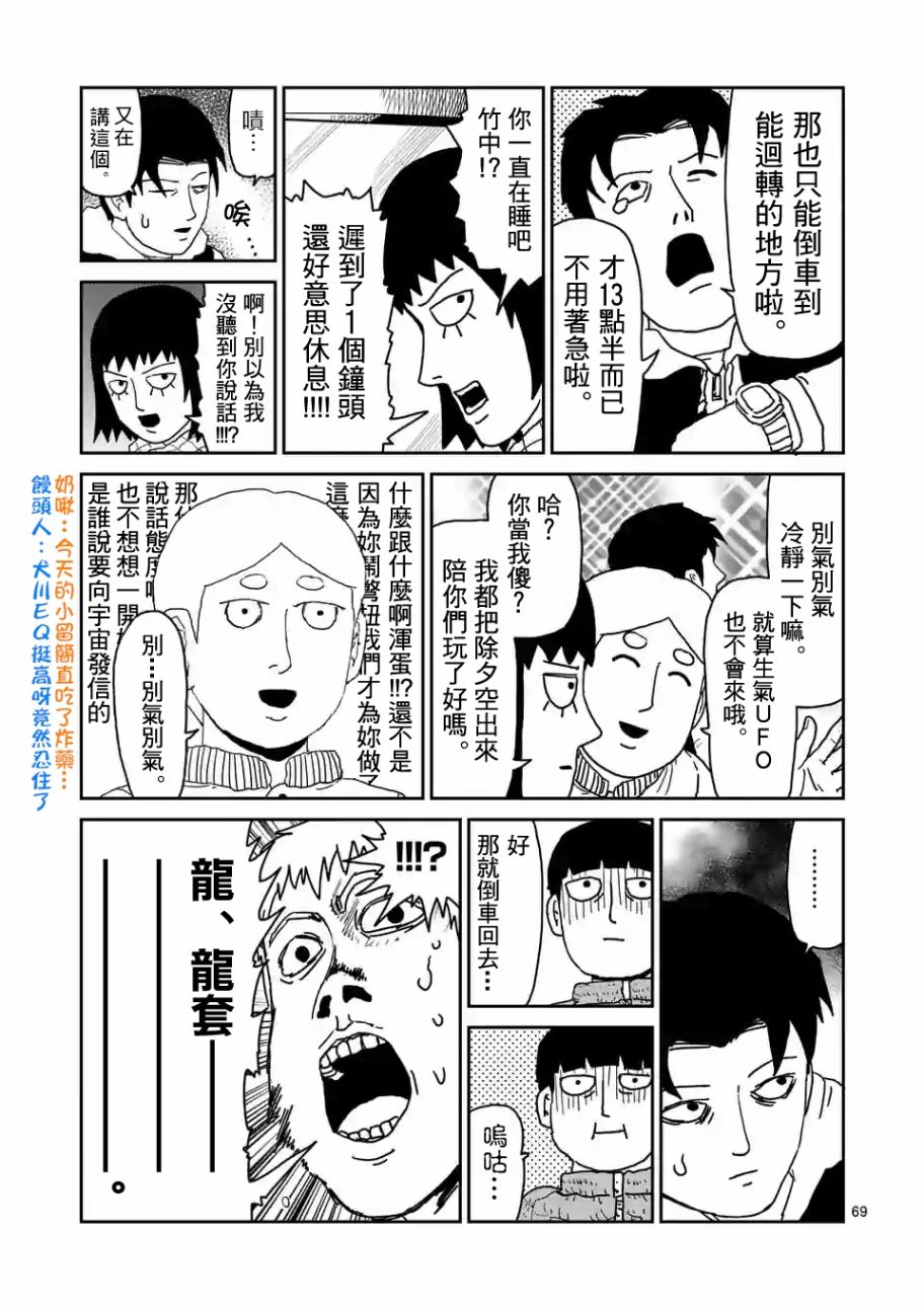 《灵能百分百》漫画最新章节第98-8话免费下拉式在线观看章节第【4】张图片