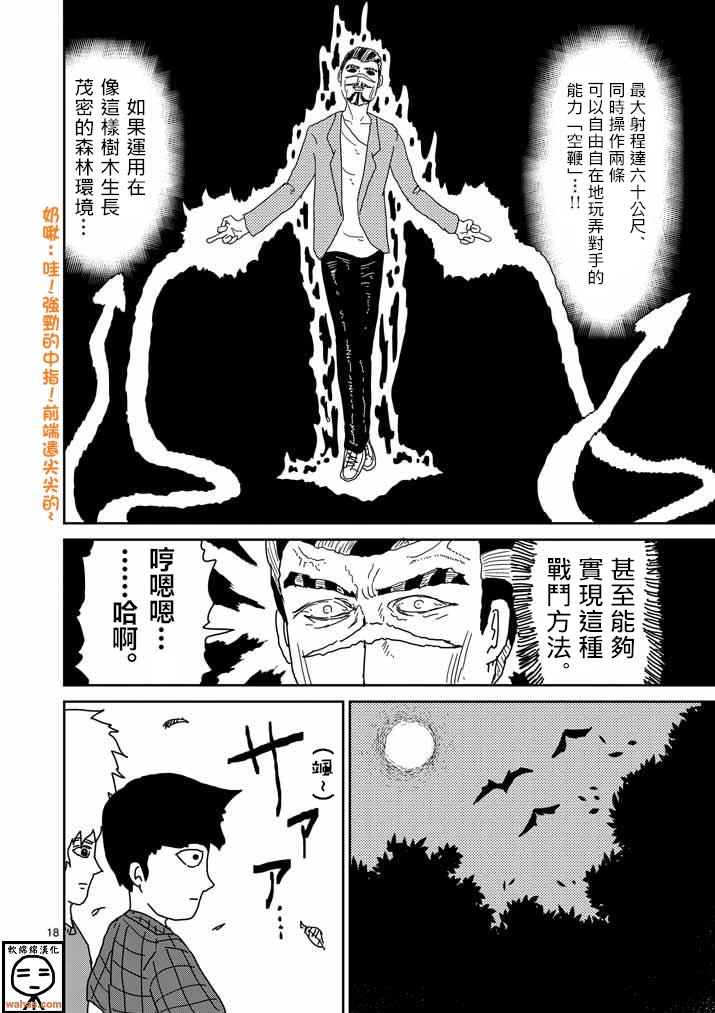 《灵能百分百》漫画最新章节第36话 使用方法免费下拉式在线观看章节第【18】张图片