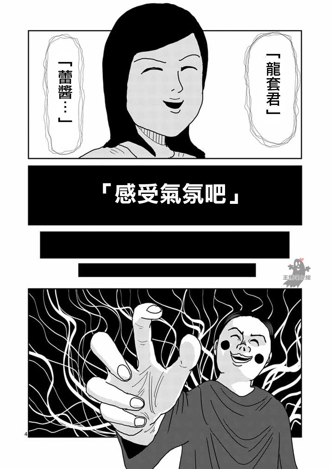 《灵能百分百》漫画最新章节第8-1话 决裂免费下拉式在线观看章节第【4】张图片