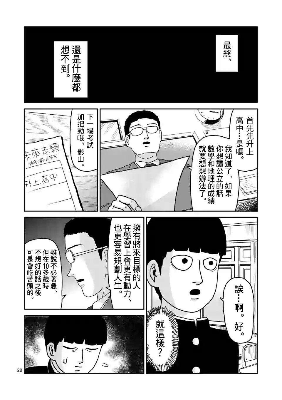 《灵能百分百》漫画最新章节第92-3话免费下拉式在线观看章节第【9】张图片