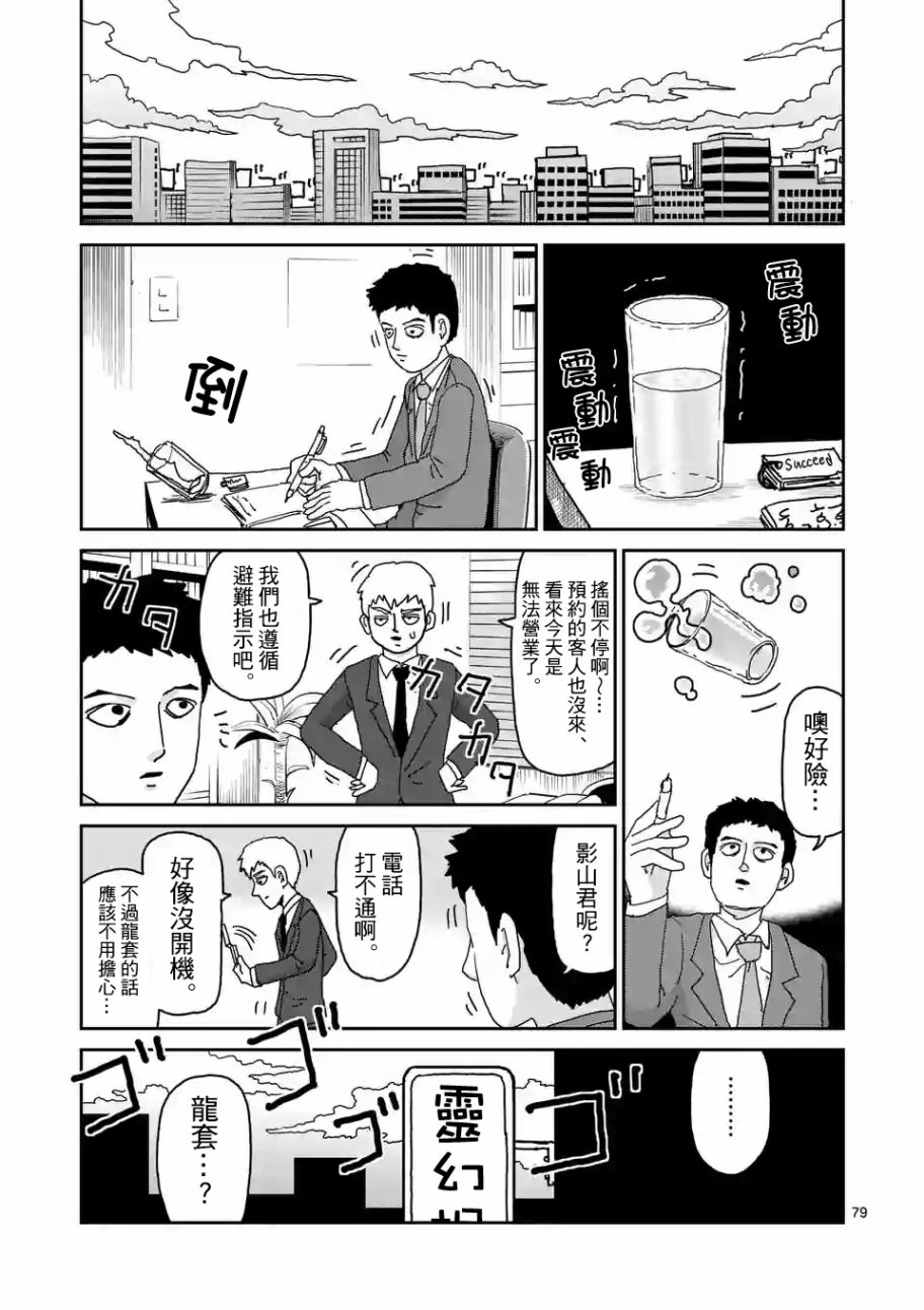 《灵能百分百》漫画最新章节第100-7话免费下拉式在线观看章节第【1】张图片