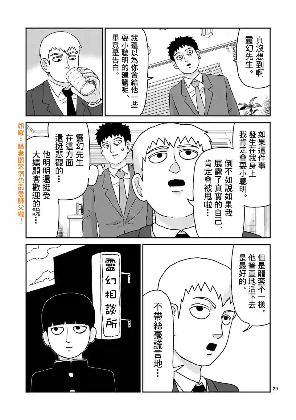 《灵能百分百》漫画最新章节第99-3话免费下拉式在线观看章节第【4】张图片