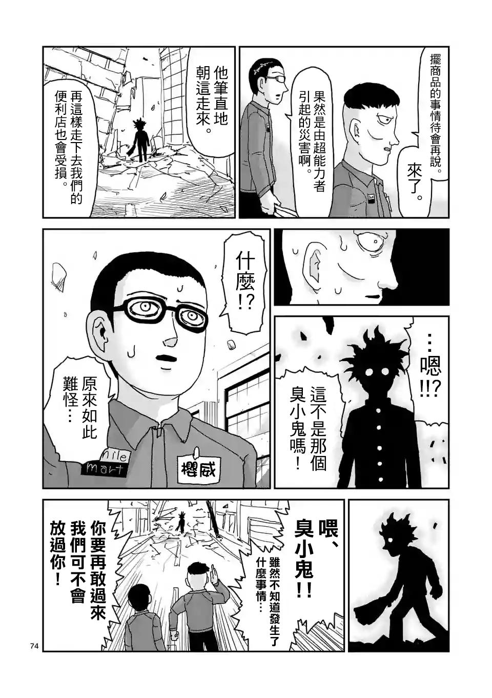 《灵能百分百》漫画最新章节第100-6话免费下拉式在线观看章节第【5】张图片