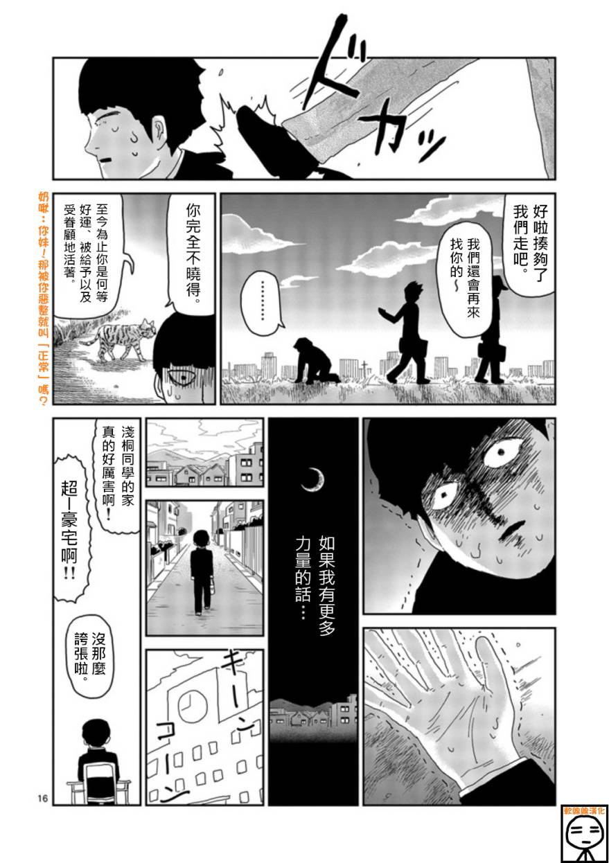 《灵能百分百》漫画最新章节第64-2话免费下拉式在线观看章节第【9】张图片