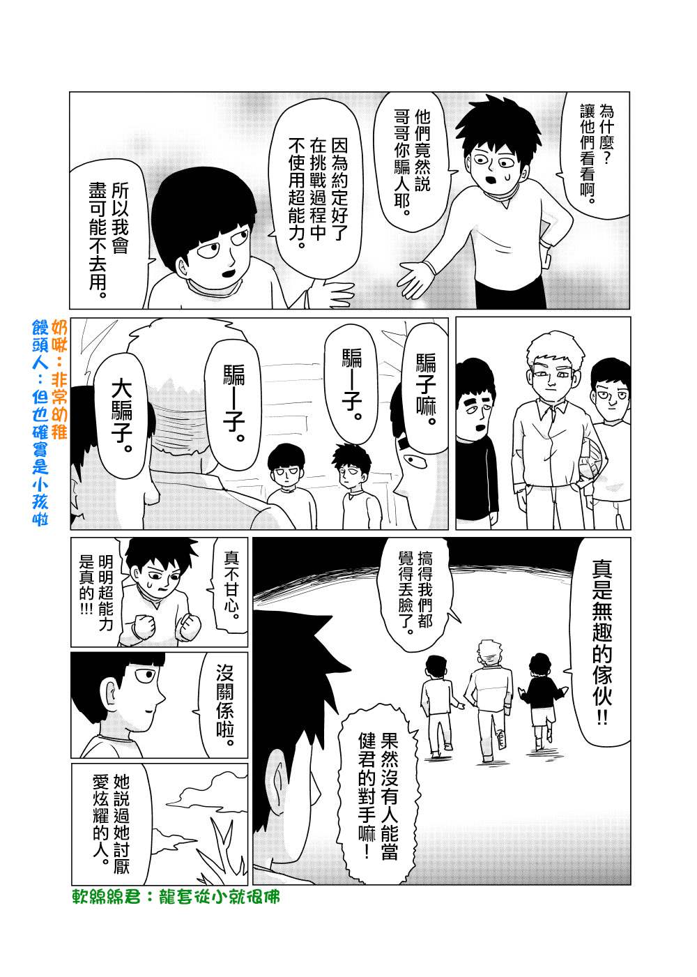 《灵能百分百》漫画最新章节外传短篇7免费下拉式在线观看章节第【5】张图片