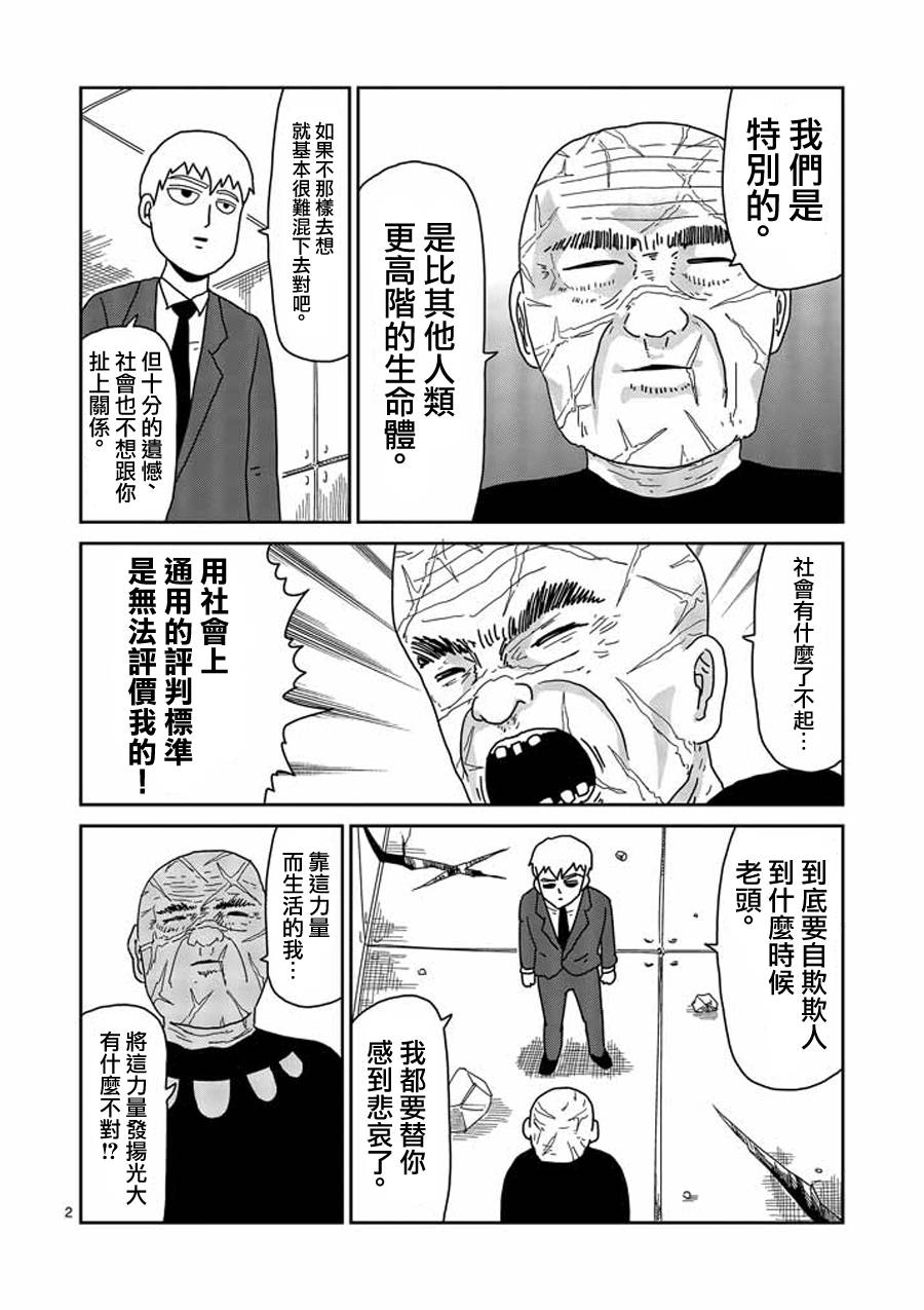 《灵能百分百》漫画最新章节第49话免费下拉式在线观看章节第【2】张图片