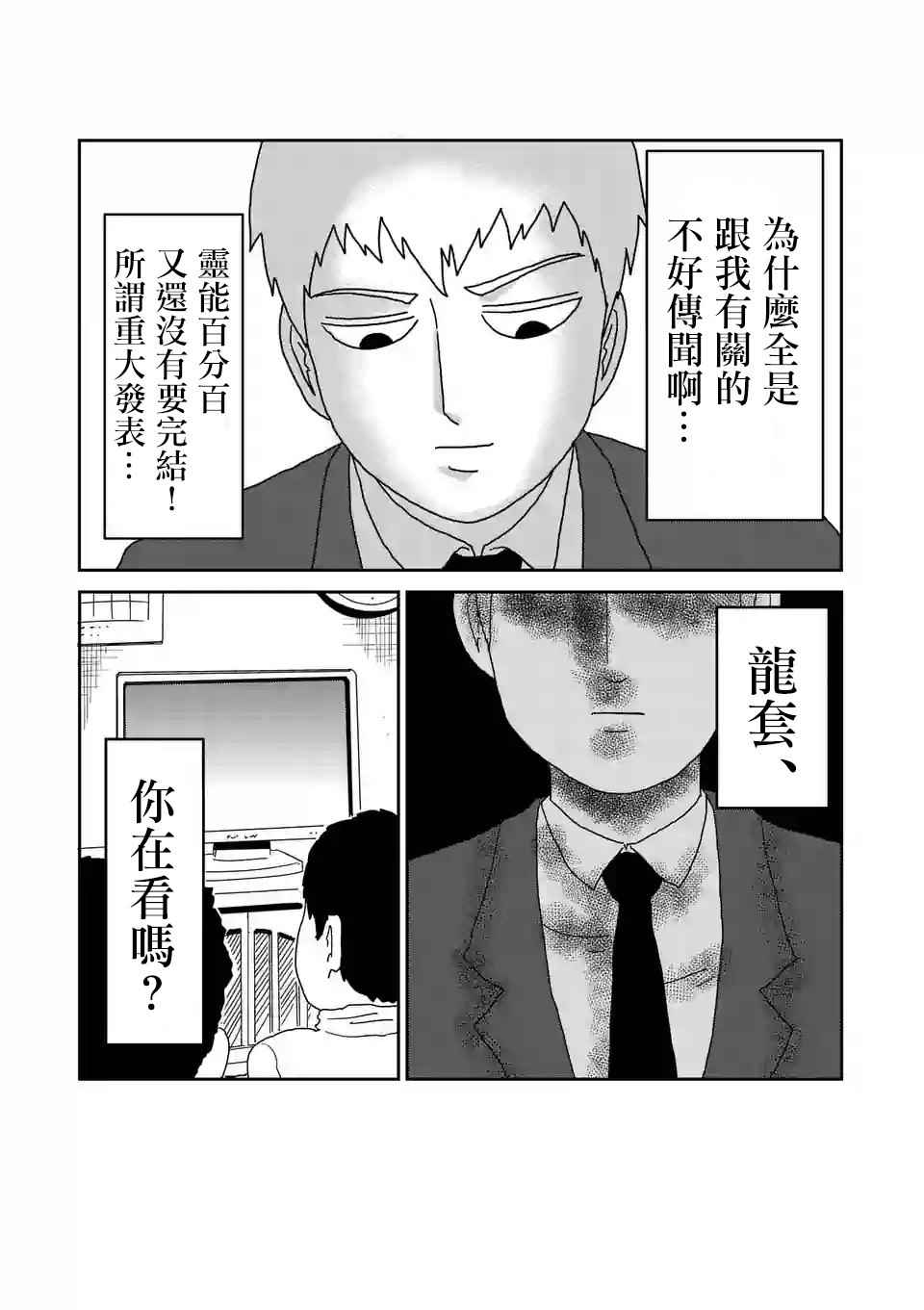 《灵能百分百》漫画最新章节重大发表免费下拉式在线观看章节第【5】张图片