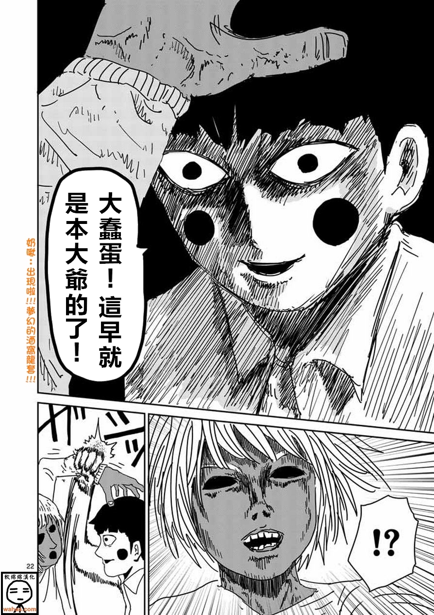 《灵能百分百》漫画最新章节第63-2话免费下拉式在线观看章节第【5】张图片