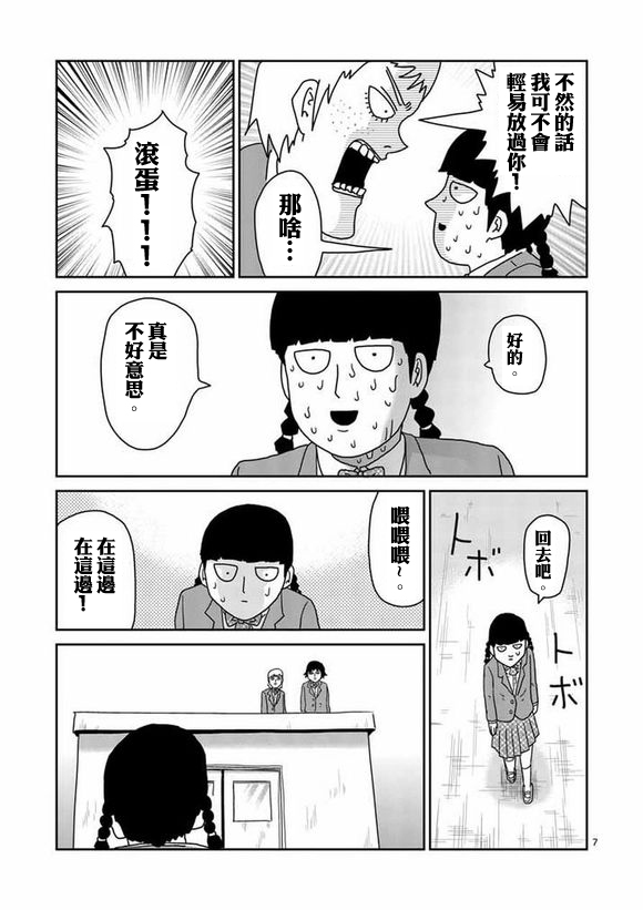 《灵能百分百》漫画最新章节第56话 单独任务免费下拉式在线观看章节第【7】张图片