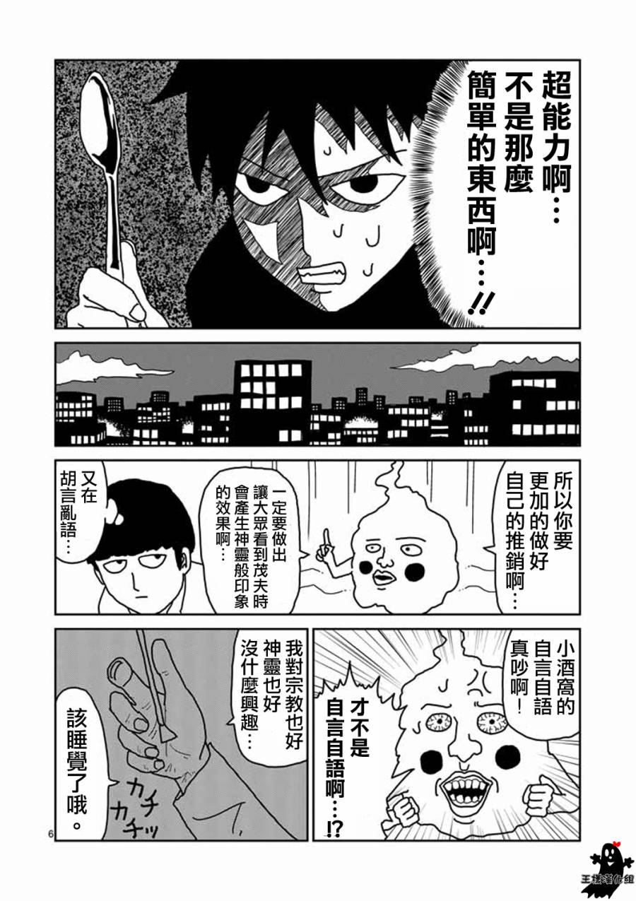 《灵能百分百》漫画最新章节第10话 被赋予之人免费下拉式在线观看章节第【6】张图片