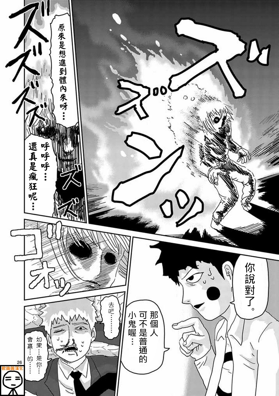 《灵能百分百》漫画最新章节第63-2话免费下拉式在线观看章节第【9】张图片