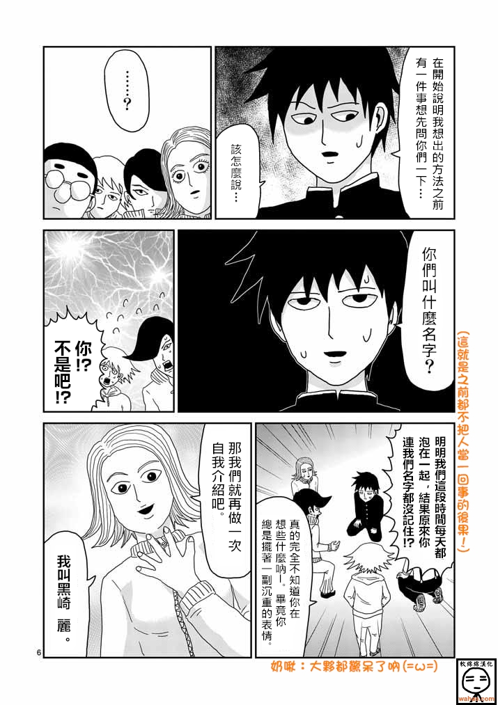 《灵能百分百》漫画最新章节第37话 团队免费下拉式在线观看章节第【6】张图片