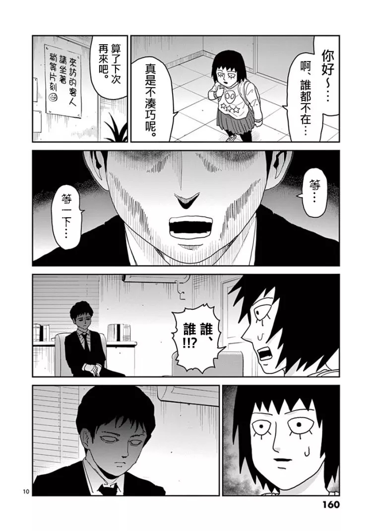 《灵能百分百》漫画最新章节灵幻07免费下拉式在线观看章节第【11】张图片