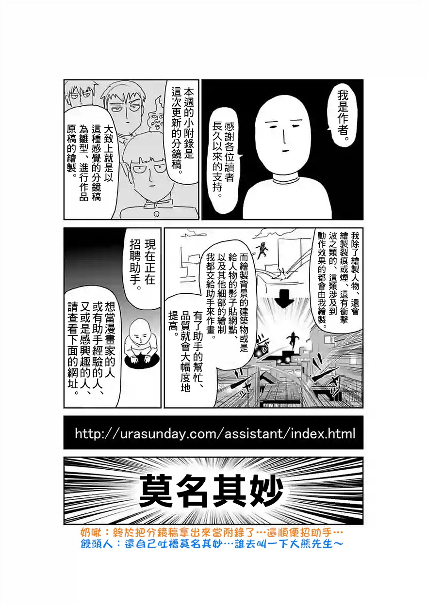 《灵能百分百》漫画最新章节第90-6话免费下拉式在线观看章节第【19】张图片