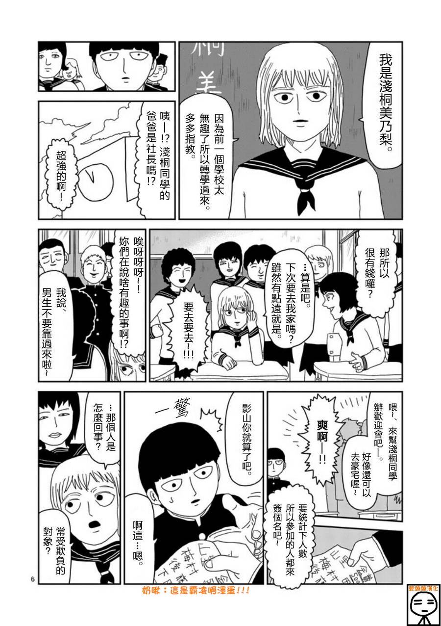 《灵能百分百》漫画最新章节第64-1话免费下拉式在线观看章节第【6】张图片