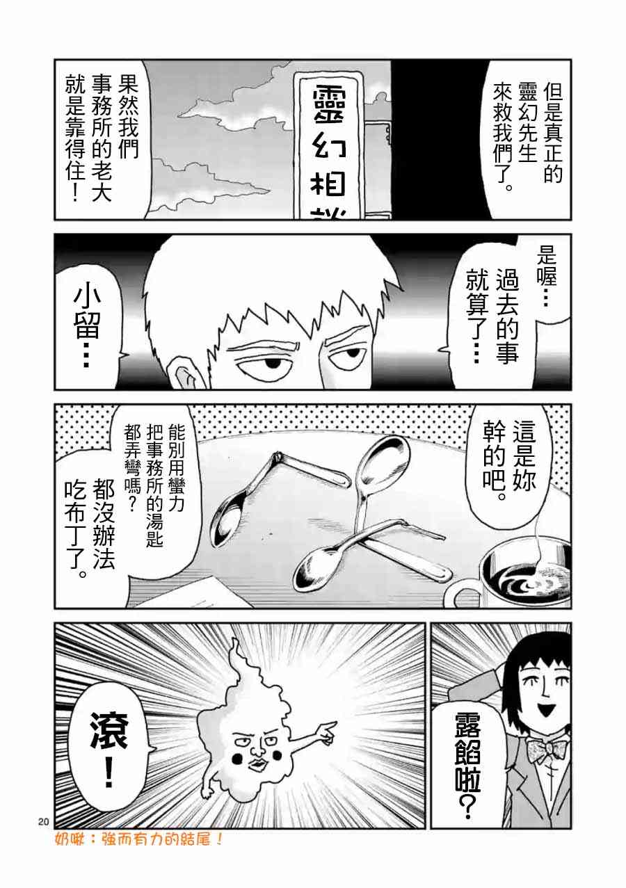 《灵能百分百》漫画最新章节灵幻04（后篇）免费下拉式在线观看章节第【20】张图片