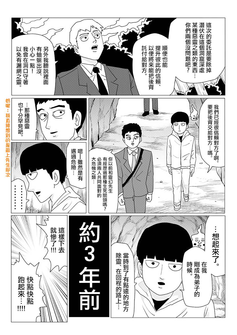 《灵能百分百》漫画最新章节外传短篇1免费下拉式在线观看章节第【1】张图片