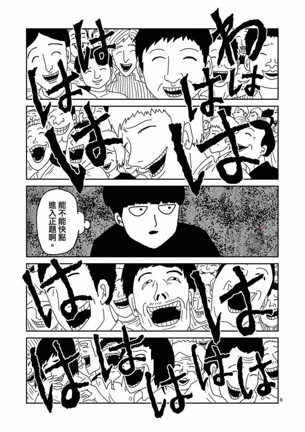 《灵能百分百》漫画最新章节第6话 集会的邀请免费下拉式在线观看章节第【9】张图片