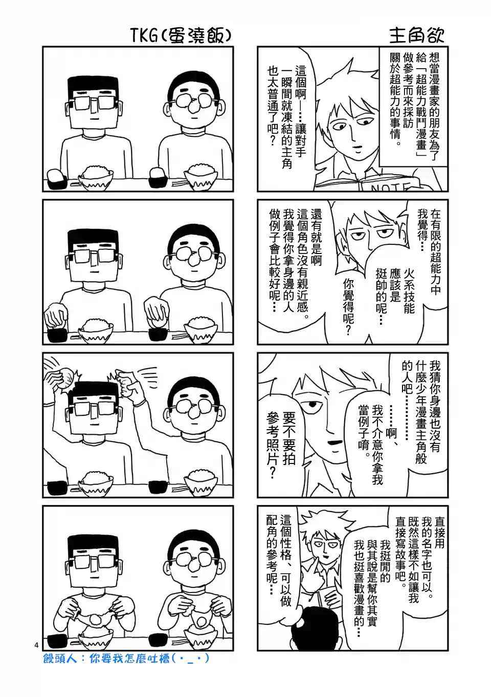 《灵能百分百》漫画最新章节特别篇22免费下拉式在线观看章节第【5】张图片