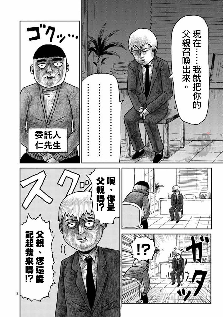 《灵能百分百》漫画最新章节第20话免费下拉式在线观看章节第【2】张图片