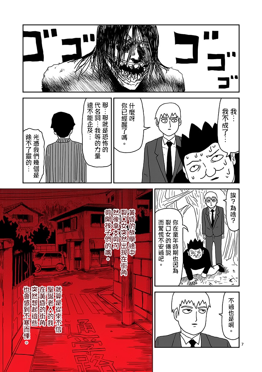 《灵能百分百》漫画最新章节第55话 一概不知免费下拉式在线观看章节第【7】张图片