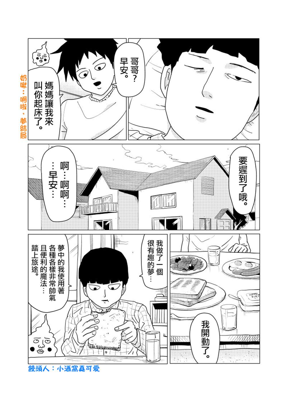 《灵能百分百》漫画最新章节外传短篇06免费下拉式在线观看章节第【7】张图片