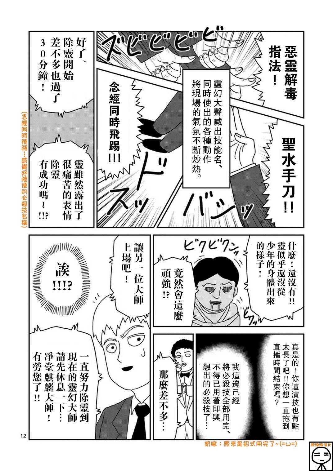 《灵能百分百》漫画最新章节第71话 得意忘形免费下拉式在线观看章节第【12】张图片