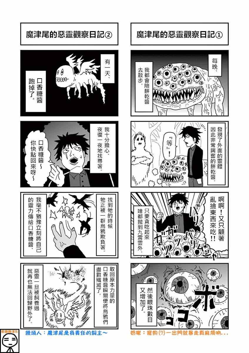 《灵能百分百》漫画最新章节外传：第12话  恶灵观察日记免费下拉式在线观看章节第【1】张图片