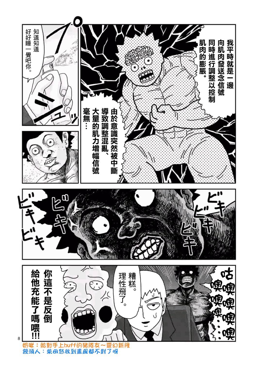 《灵能百分百》漫画最新章节第84-1话免费下拉式在线观看章节第【8】张图片